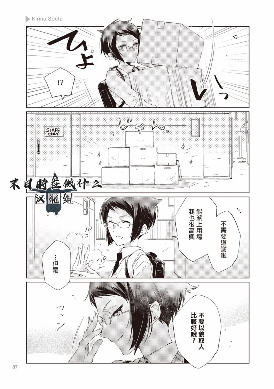 《正太+彼氏》漫画最新章节第13话免费下拉式在线观看章节第【3】张图片