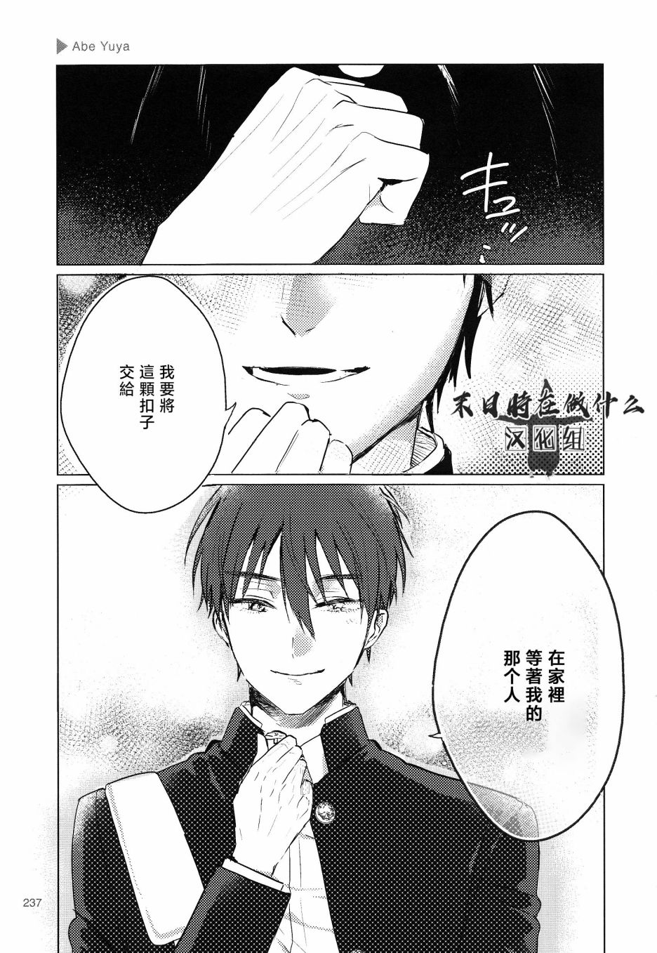 《正太+彼氏》漫画最新章节第170话免费下拉式在线观看章节第【5】张图片