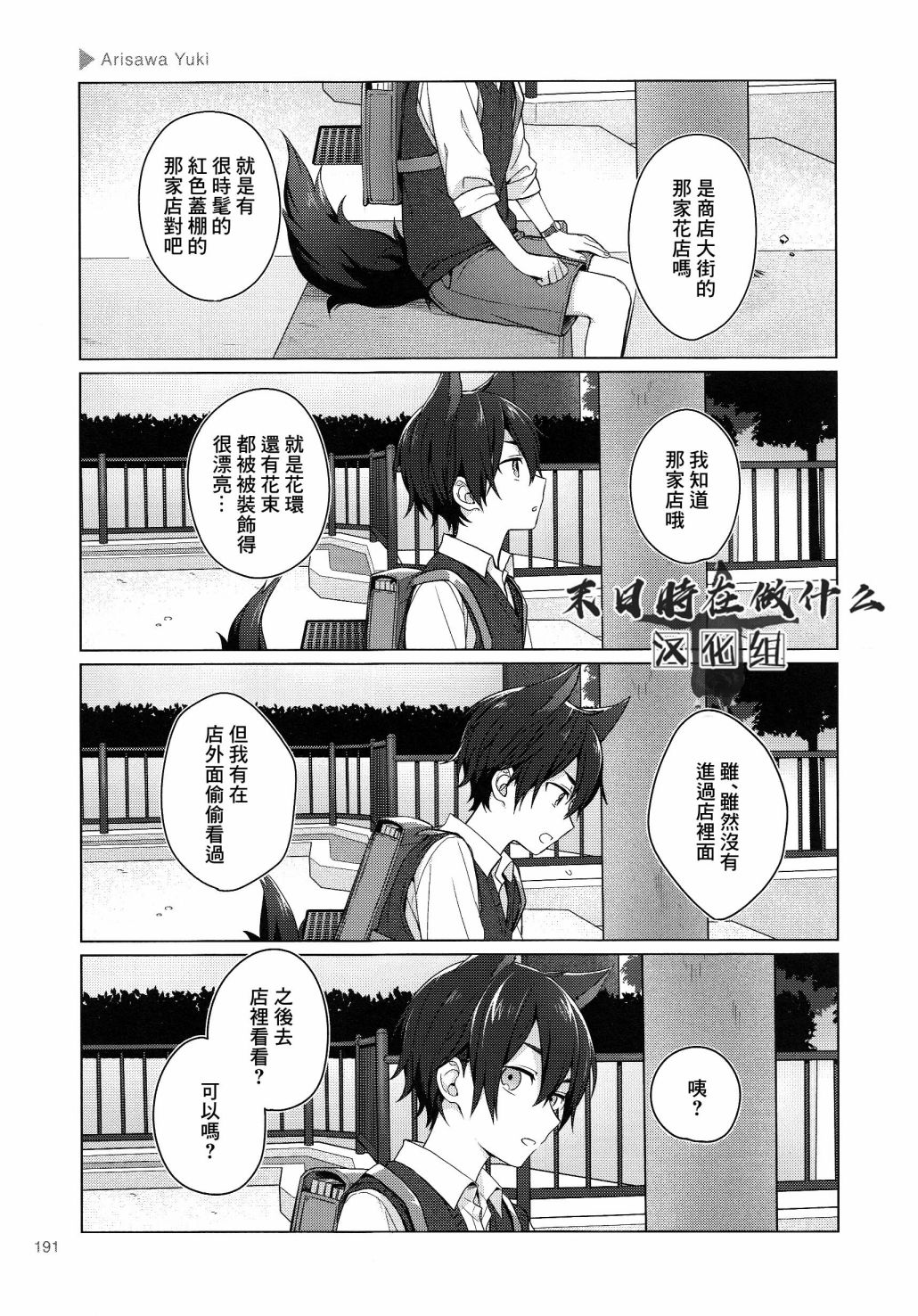 《正太+彼氏》漫画最新章节第121话免费下拉式在线观看章节第【3】张图片