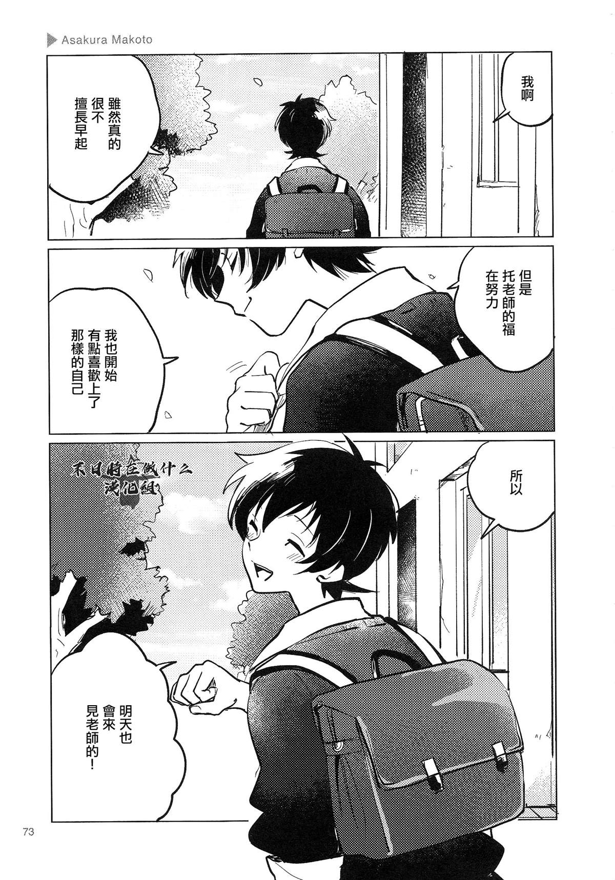 《正太+彼氏》漫画最新章节第145话免费下拉式在线观看章节第【5】张图片