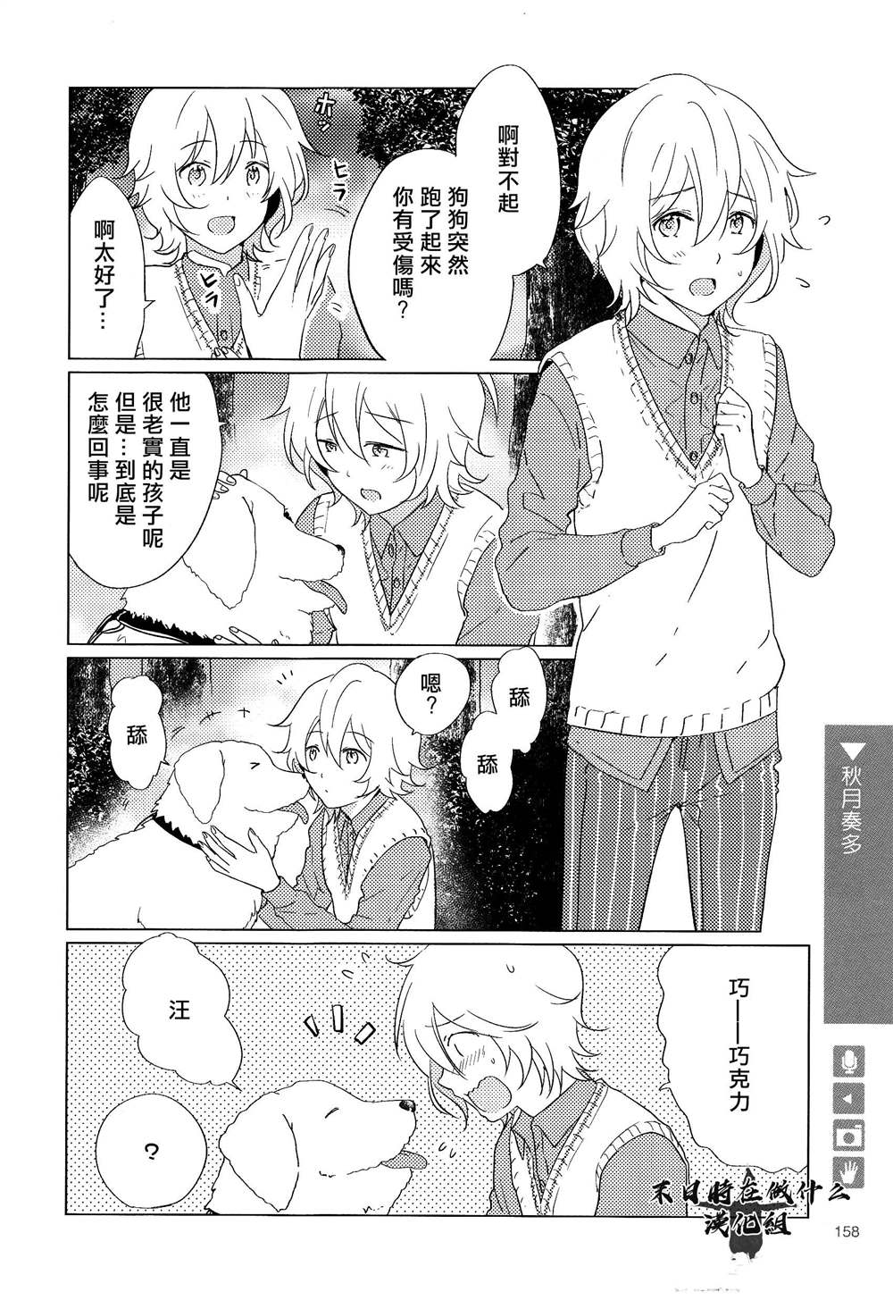 《正太+彼氏》漫画最新章节第158话免费下拉式在线观看章节第【2】张图片