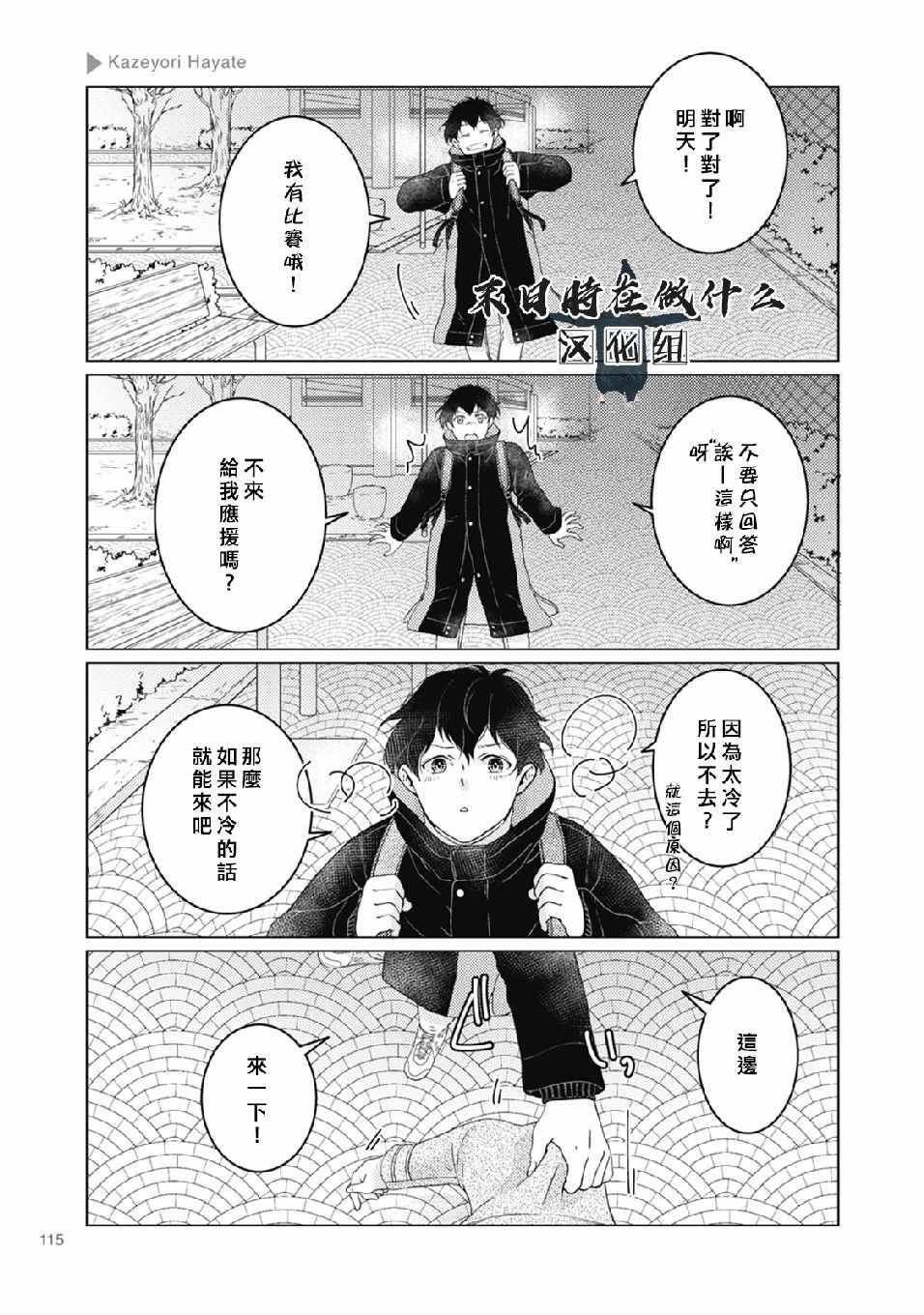 《正太+彼氏》漫画最新章节第42话免费下拉式在线观看章节第【3】张图片