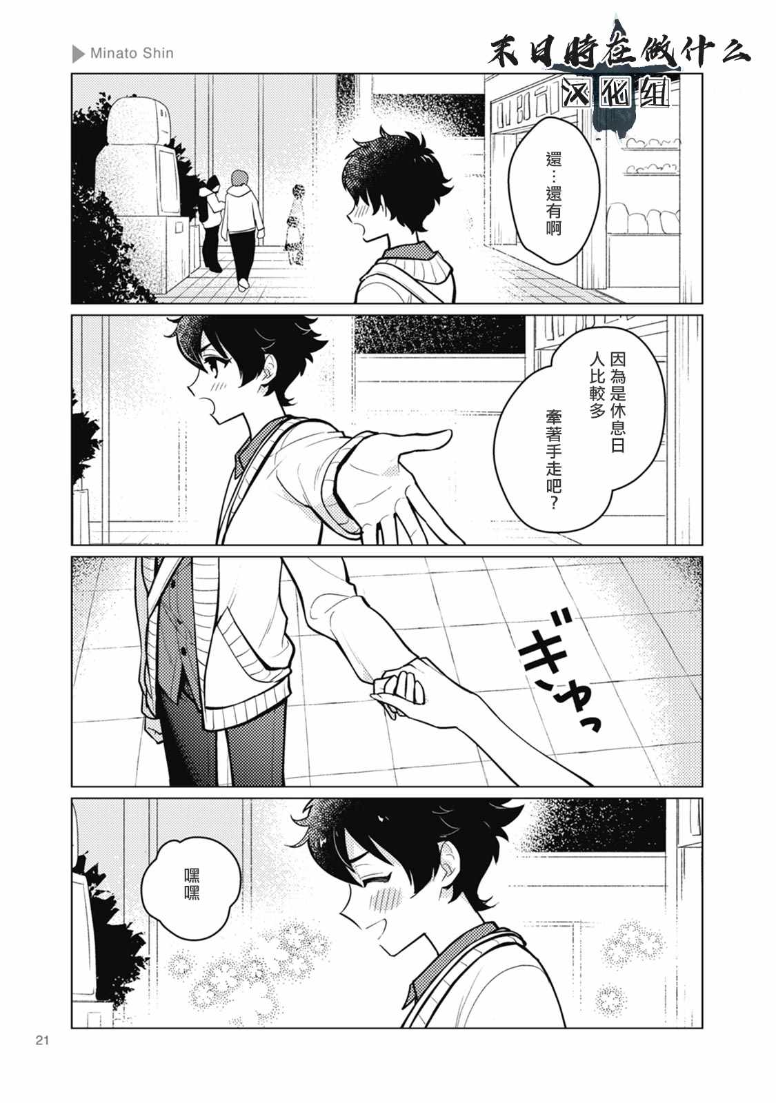 《正太+彼氏》漫画最新章节第27话免费下拉式在线观看章节第【3】张图片