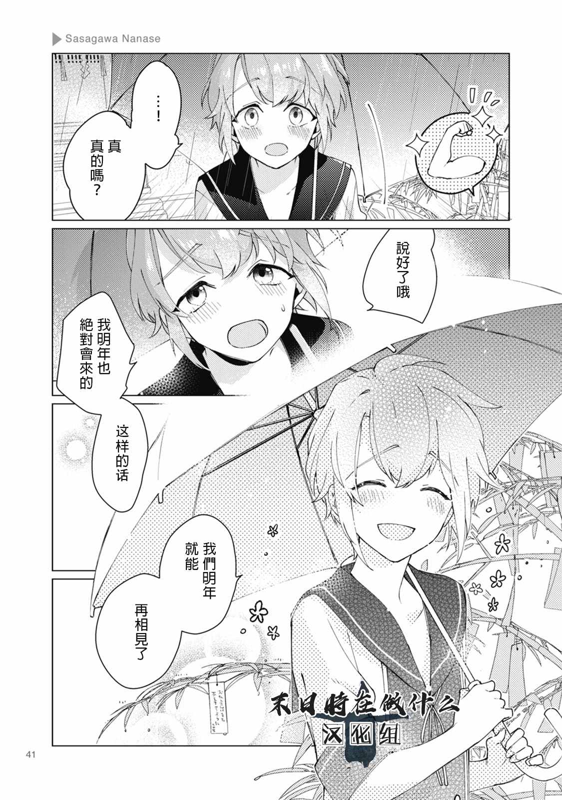 《正太+彼氏》漫画最新章节第30话免费下拉式在线观看章节第【5】张图片