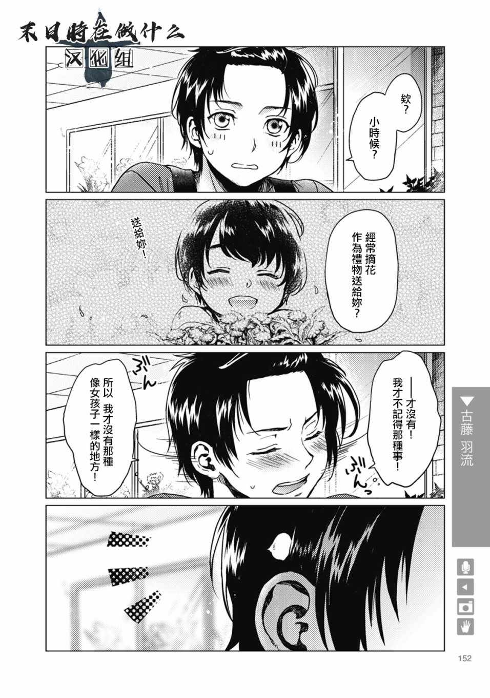 《正太+彼氏》漫画最新章节第48话免费下拉式在线观看章节第【2】张图片