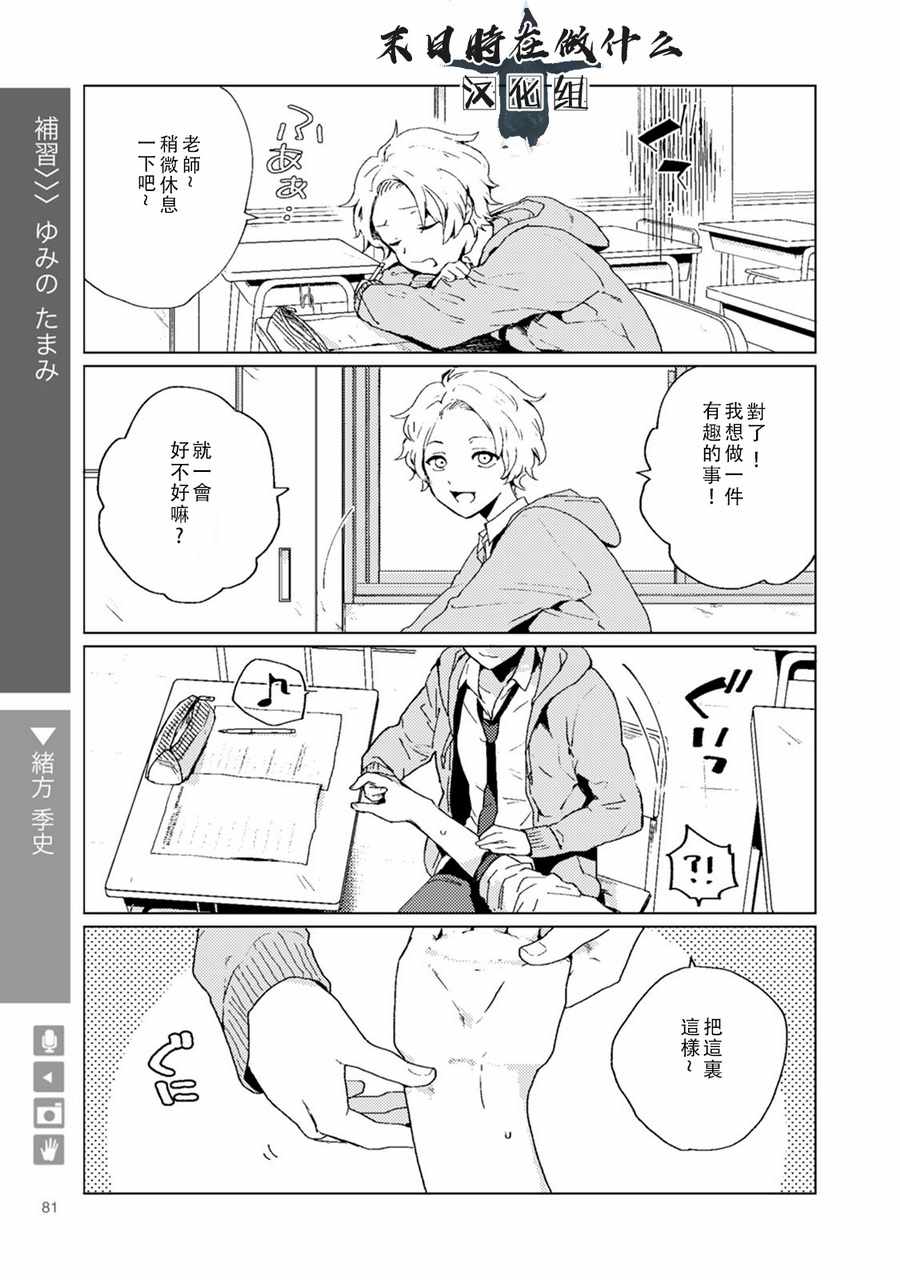 《正太+彼氏》漫画最新章节第37话免费下拉式在线观看章节第【1】张图片