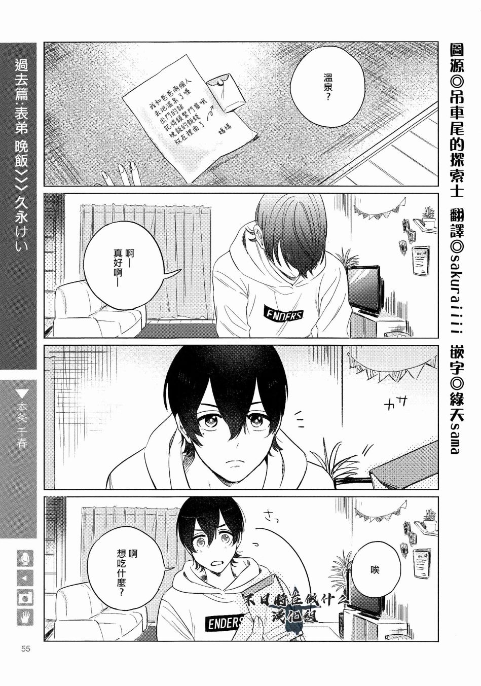 《正太+彼氏》漫画最新章节第143话免费下拉式在线观看章节第【1】张图片