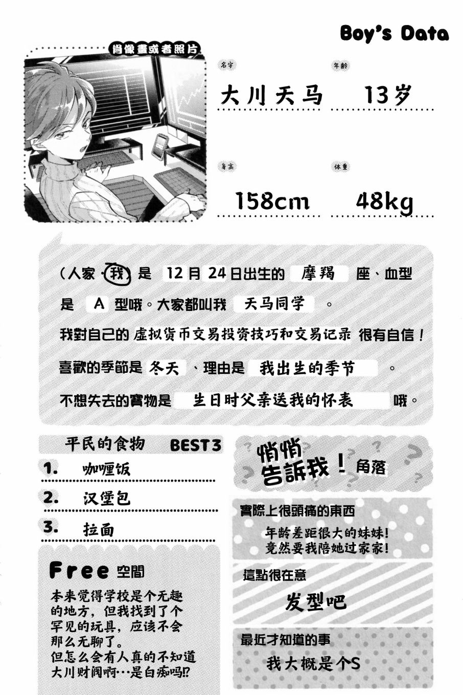 《正太+彼氏》漫画最新章节第186话免费下拉式在线观看章节第【6】张图片