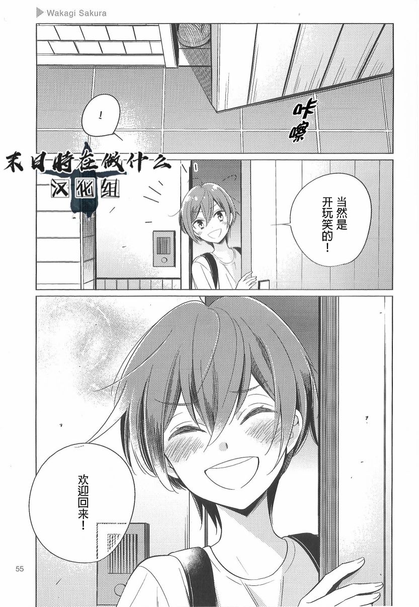 《正太+彼氏》漫画最新章节第75话免费下拉式在线观看章节第【5】张图片