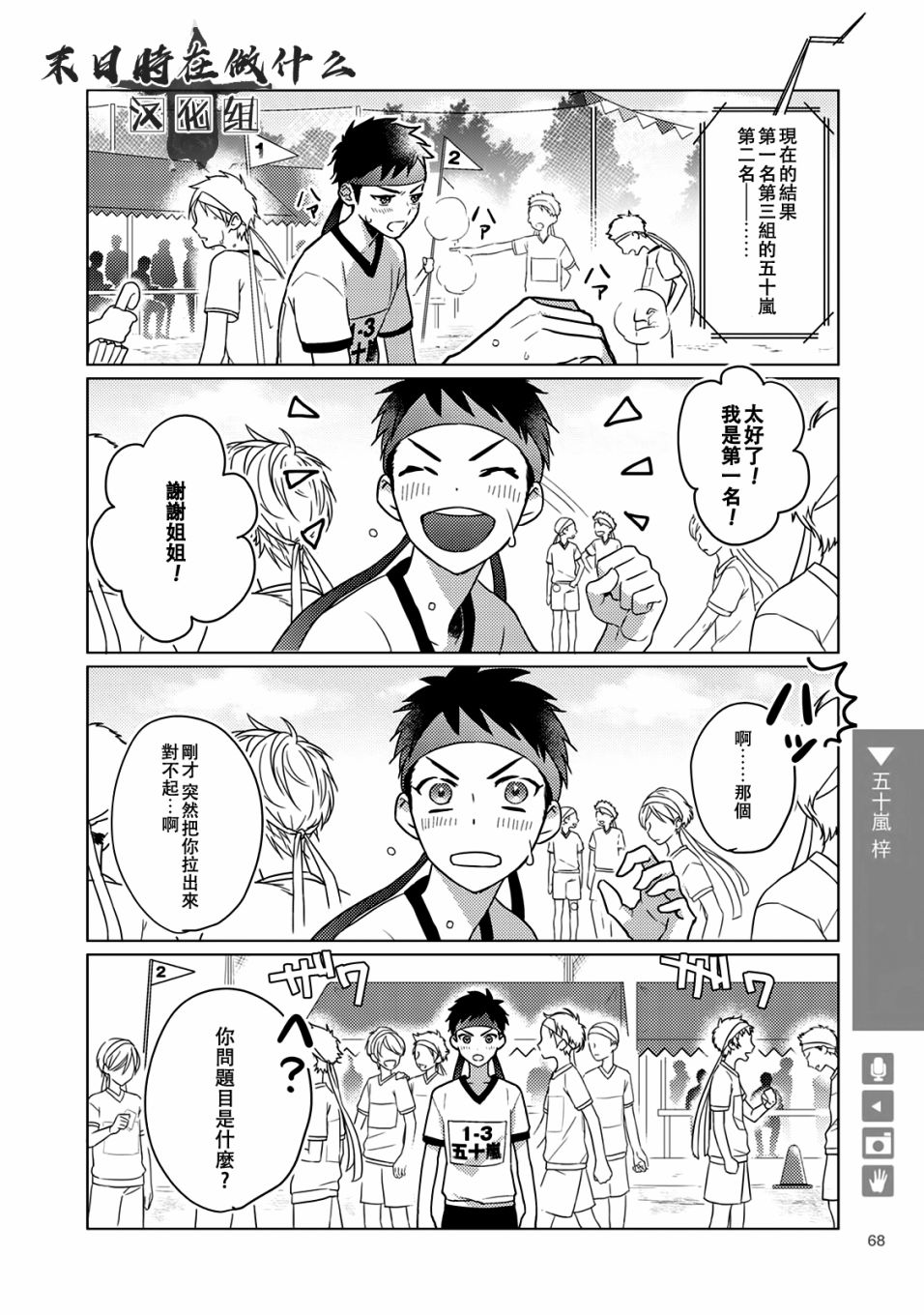 《正太+彼氏》漫画最新章节第10话免费下拉式在线观看章节第【4】张图片