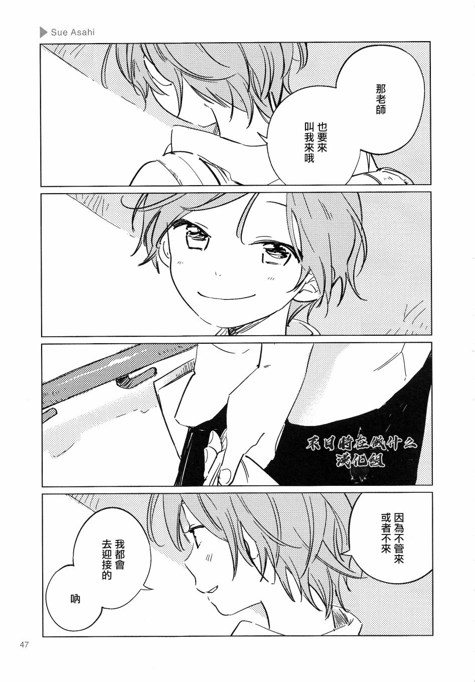 《正太+彼氏》漫画最新章节第141话免费下拉式在线观看章节第【5】张图片