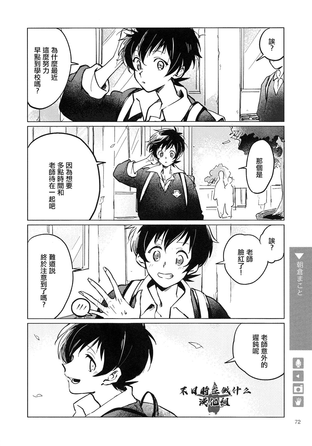 《正太+彼氏》漫画最新章节第145话免费下拉式在线观看章节第【4】张图片