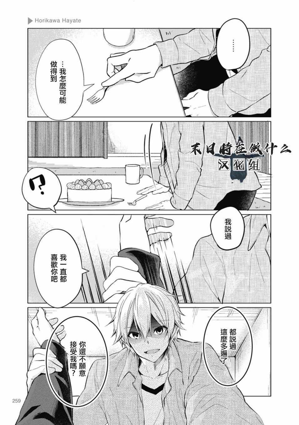 《正太+彼氏》漫画最新章节第65话免费下拉式在线观看章节第【3】张图片