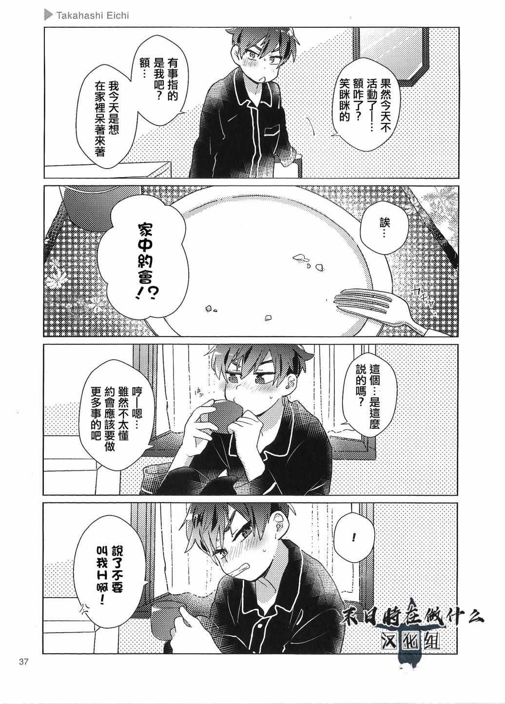 《正太+彼氏》漫画最新章节第72话免费下拉式在线观看章节第【5】张图片