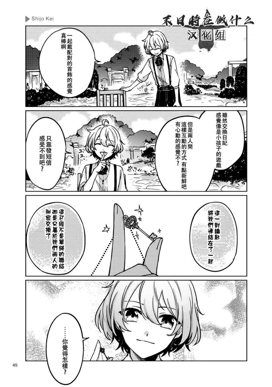 《正太+彼氏》漫画最新章节第7话免费下拉式在线观看章节第【5】张图片