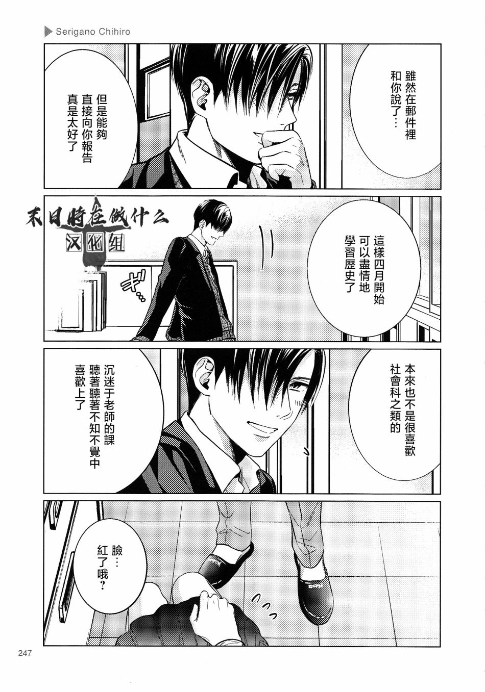 《正太+彼氏》漫画最新章节第172话免费下拉式在线观看章节第【3】张图片