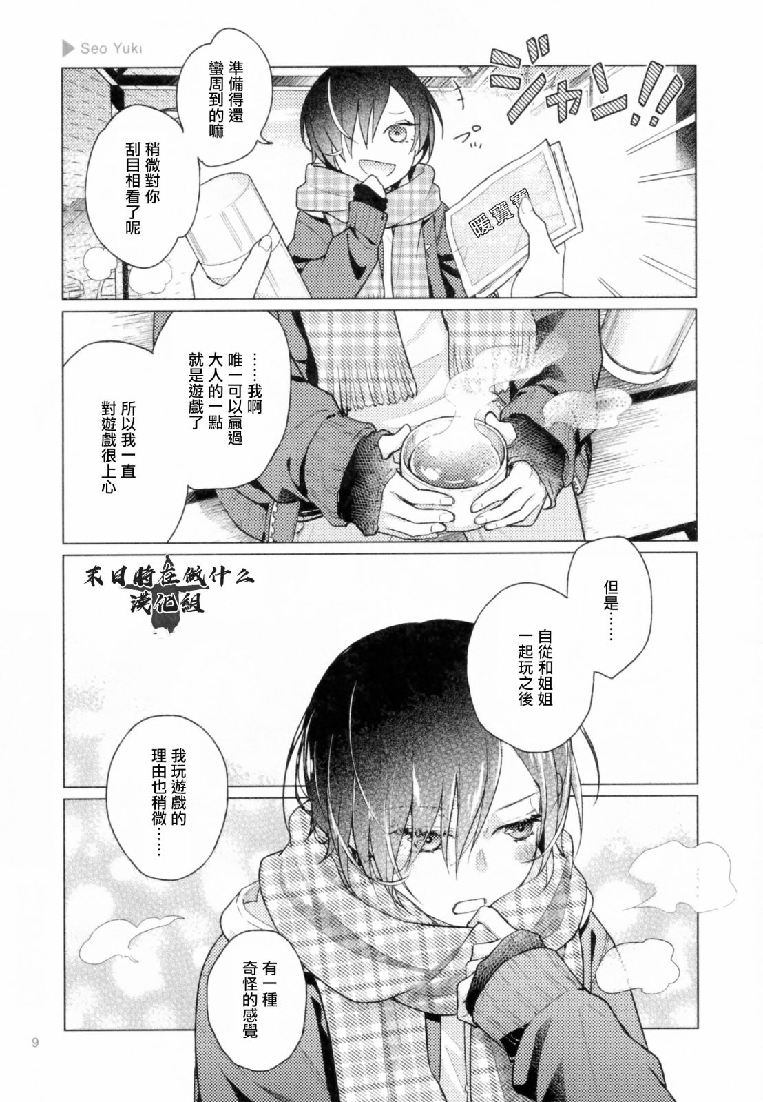 《正太+彼氏》漫画最新章节第177话免费下拉式在线观看章节第【3】张图片