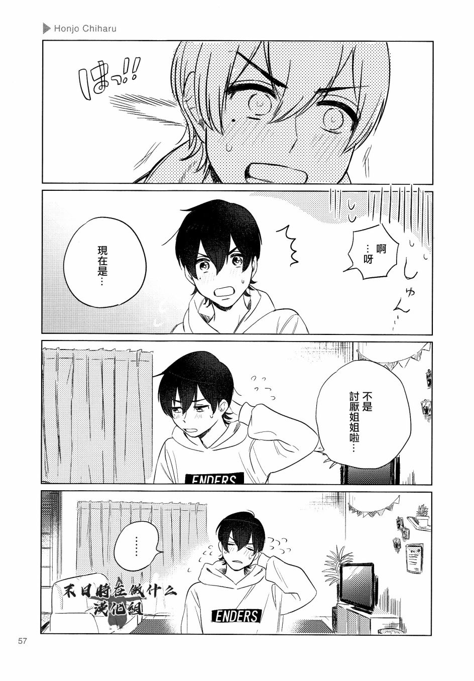 《正太+彼氏》漫画最新章节第143话免费下拉式在线观看章节第【3】张图片