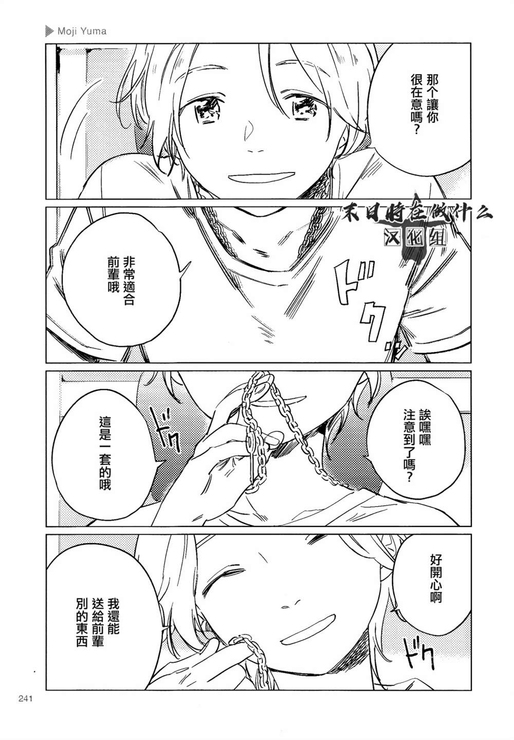 《正太+彼氏》漫画最新章节第129话免费下拉式在线观看章节第【3】张图片