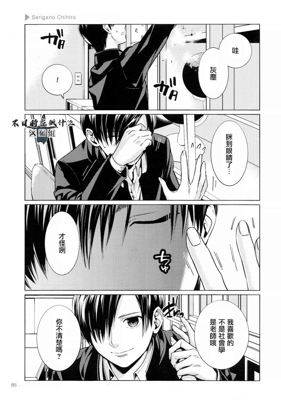 《正太+彼氏》漫画最新章节第104话免费下拉式在线观看章节第【5】张图片