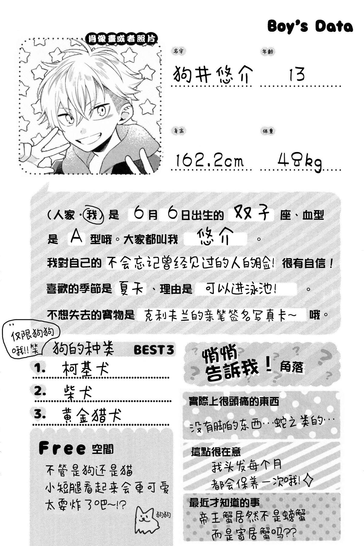 《正太+彼氏》漫画最新章节第185话免费下拉式在线观看章节第【6】张图片