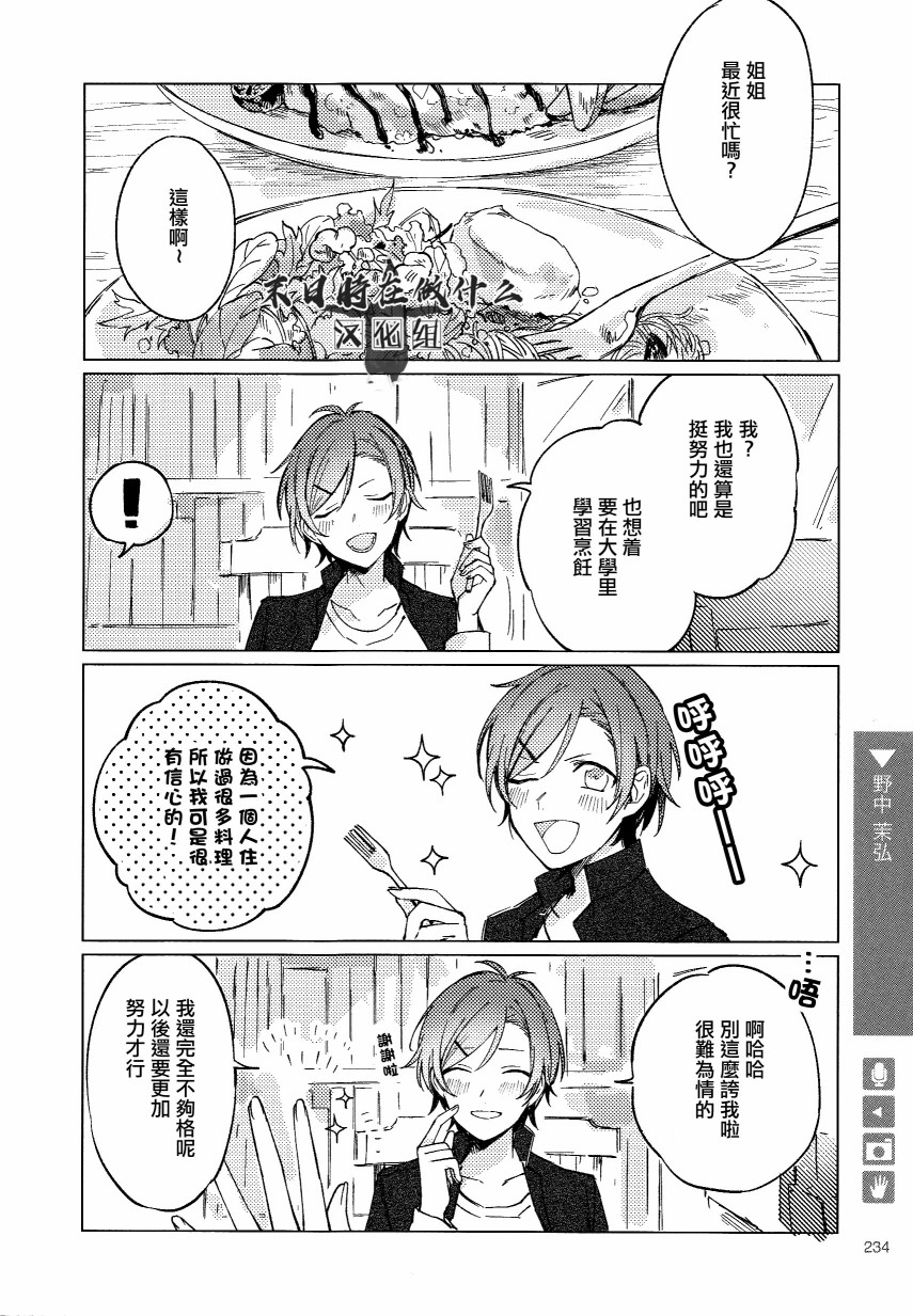 《正太+彼氏》漫画最新章节第128话免费下拉式在线观看章节第【3】张图片