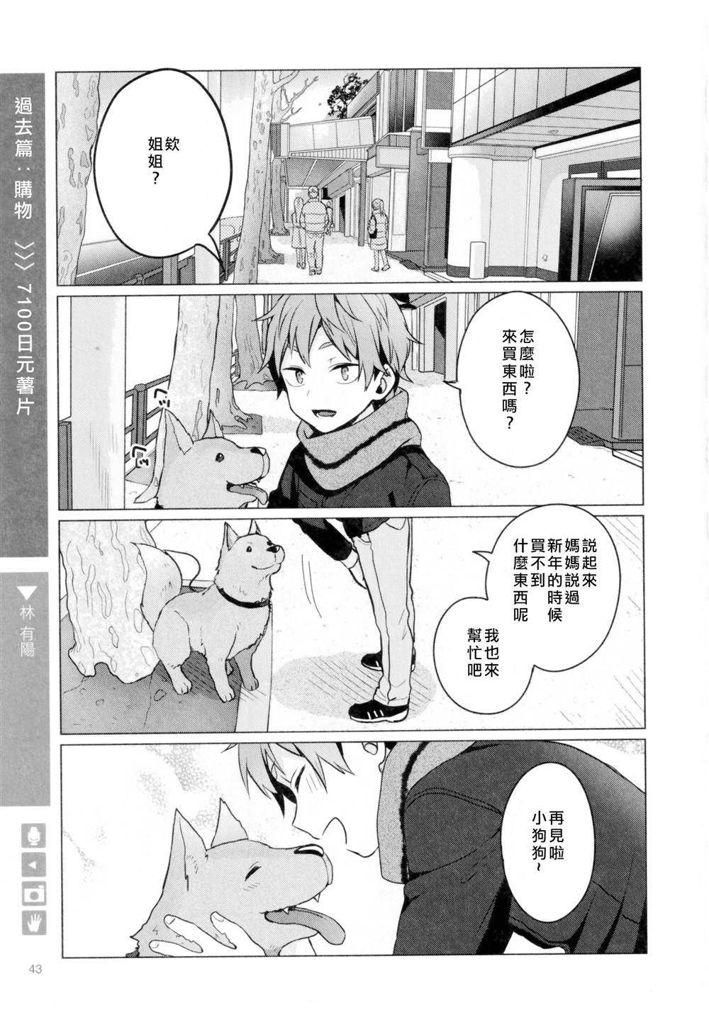 《正太+彼氏》漫画最新章节第183话免费下拉式在线观看章节第【1】张图片