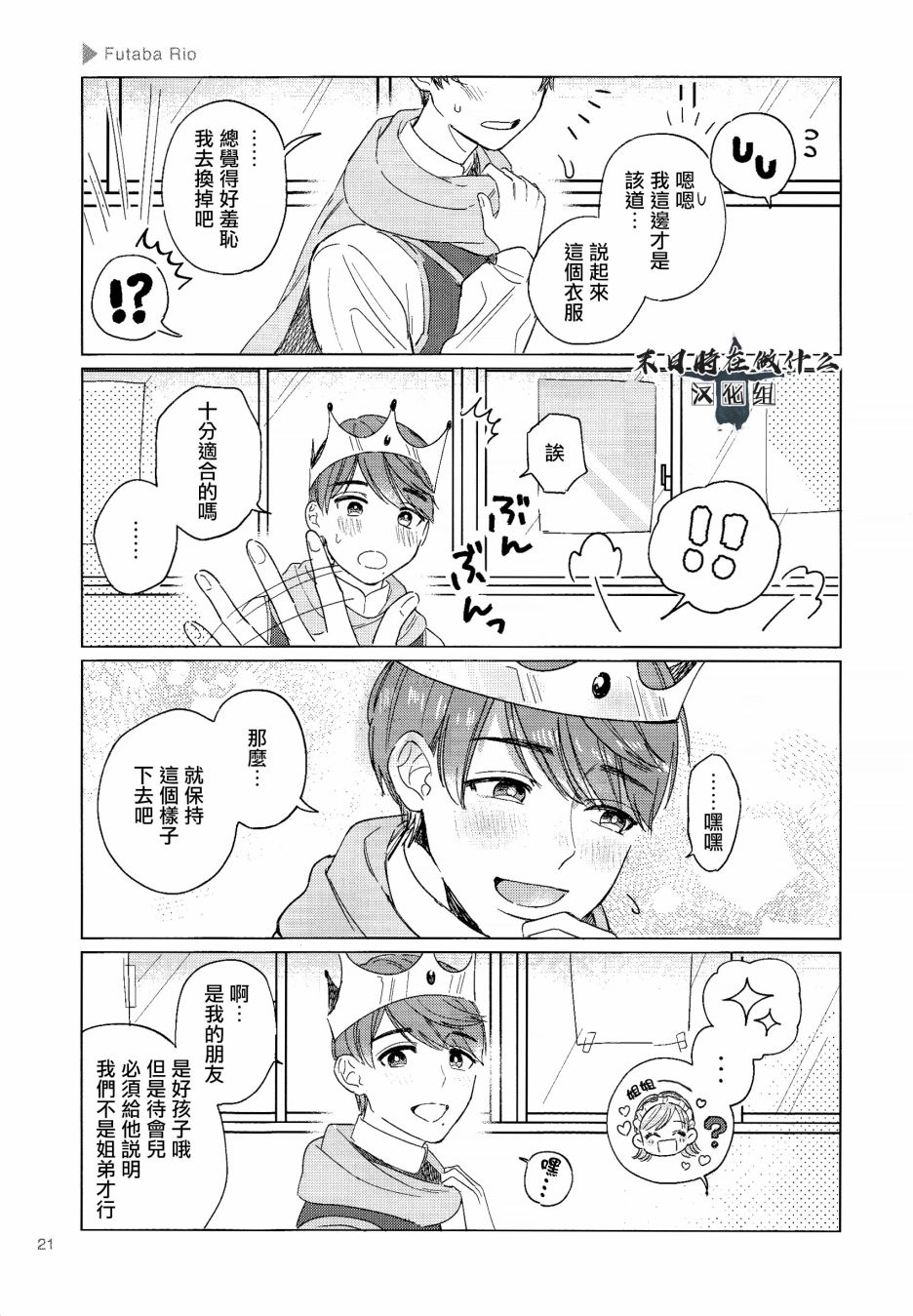 《正太+彼氏》漫画最新章节第94话免费下拉式在线观看章节第【3】张图片