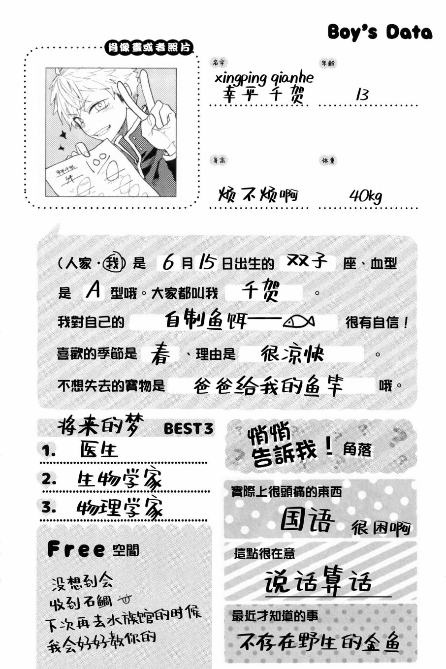 《正太+彼氏》漫画最新章节第184话免费下拉式在线观看章节第【6】张图片