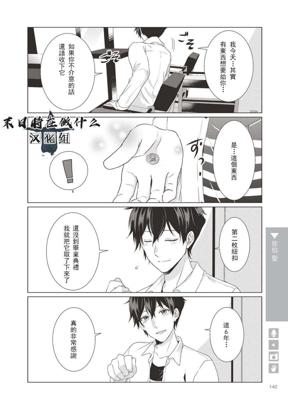 《正太+彼氏》漫画最新章节第21话免费下拉式在线观看章节第【4】张图片