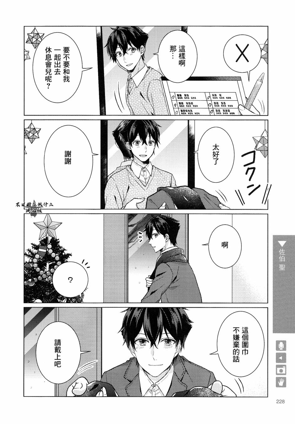 《正太+彼氏》漫画最新章节第169话免费下拉式在线观看章节第【2】张图片