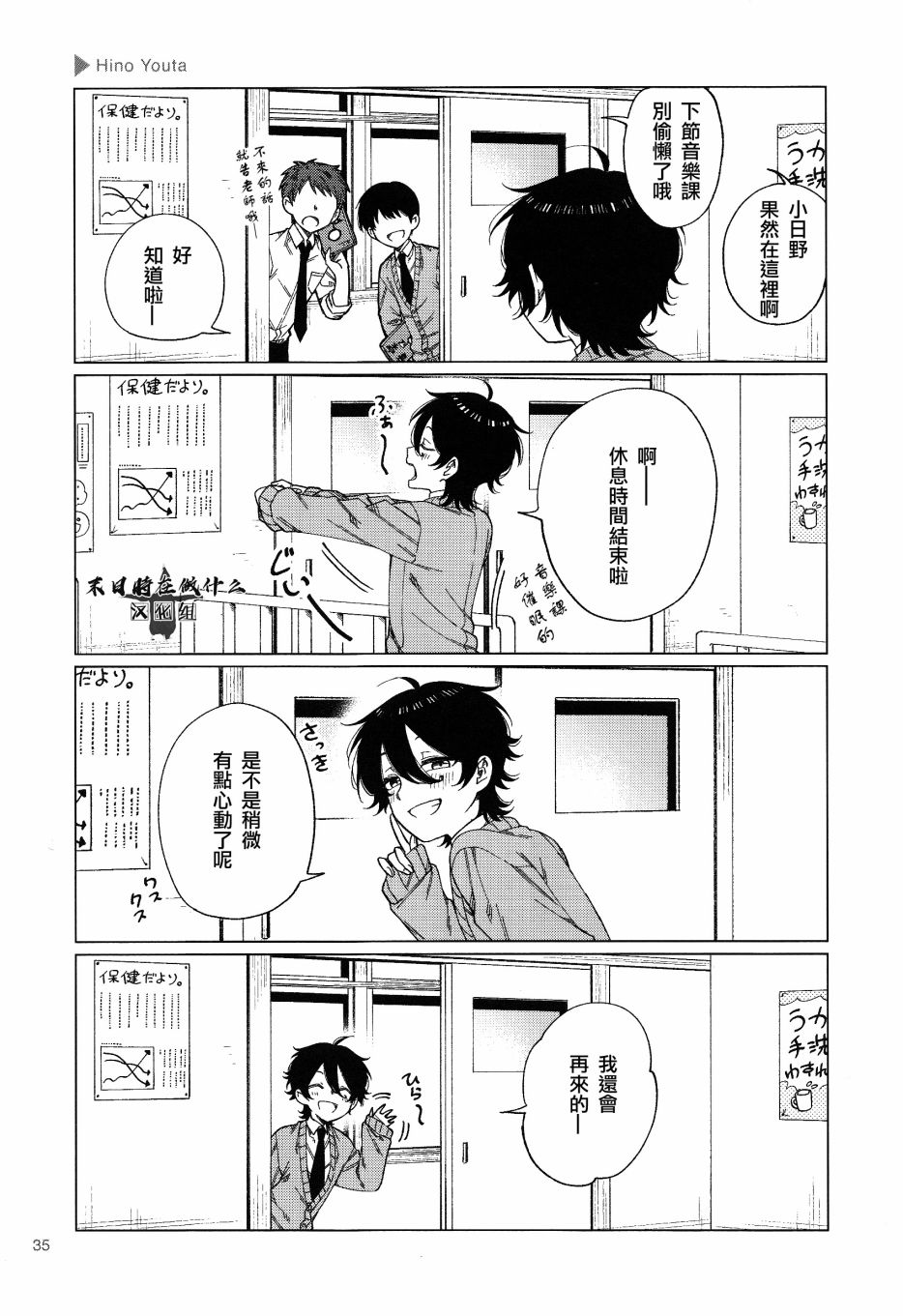 《正太+彼氏》漫画最新章节第139话免费下拉式在线观看章节第【5】张图片