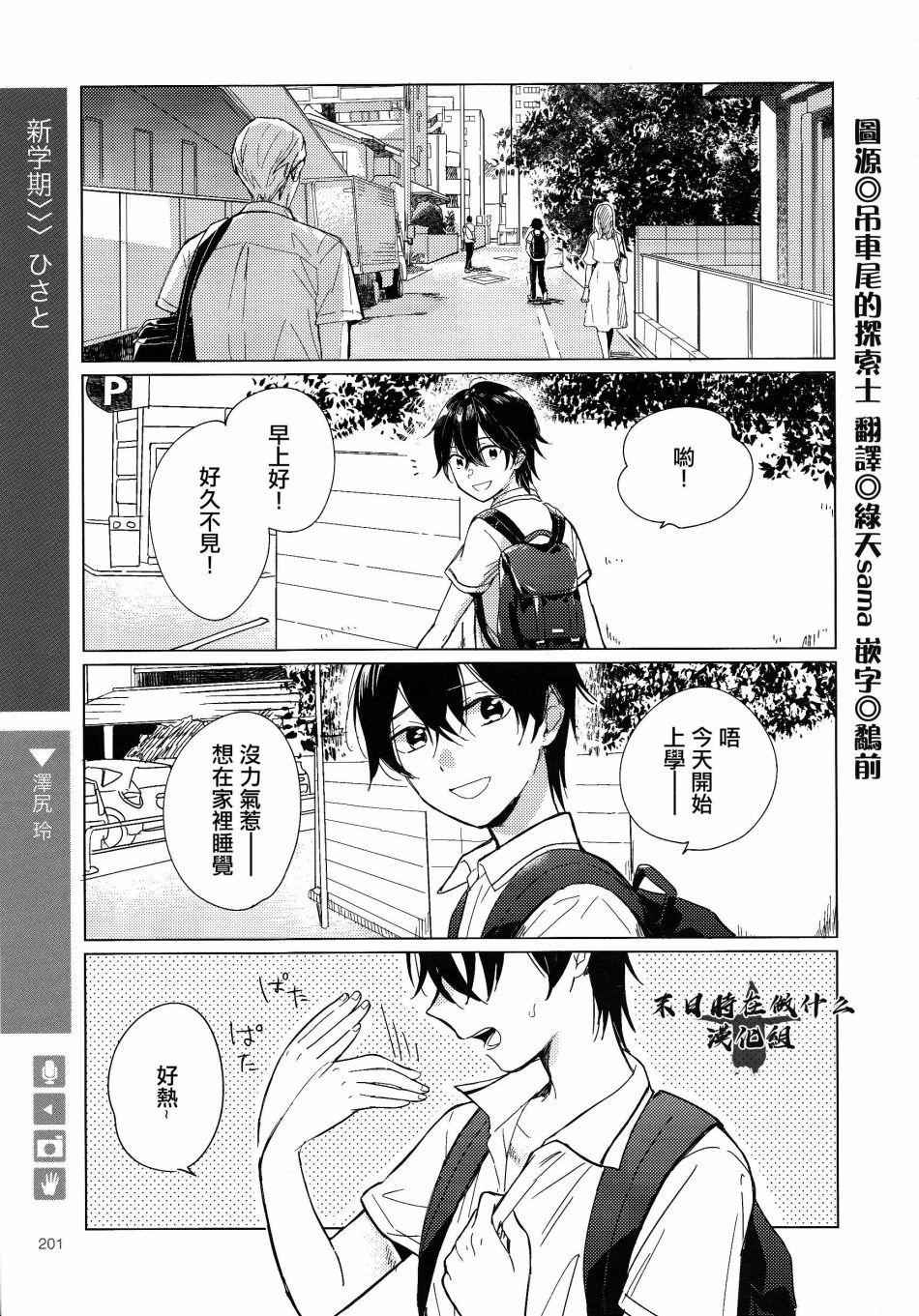 《正太+彼氏》漫画最新章节第165话免费下拉式在线观看章节第【2】张图片