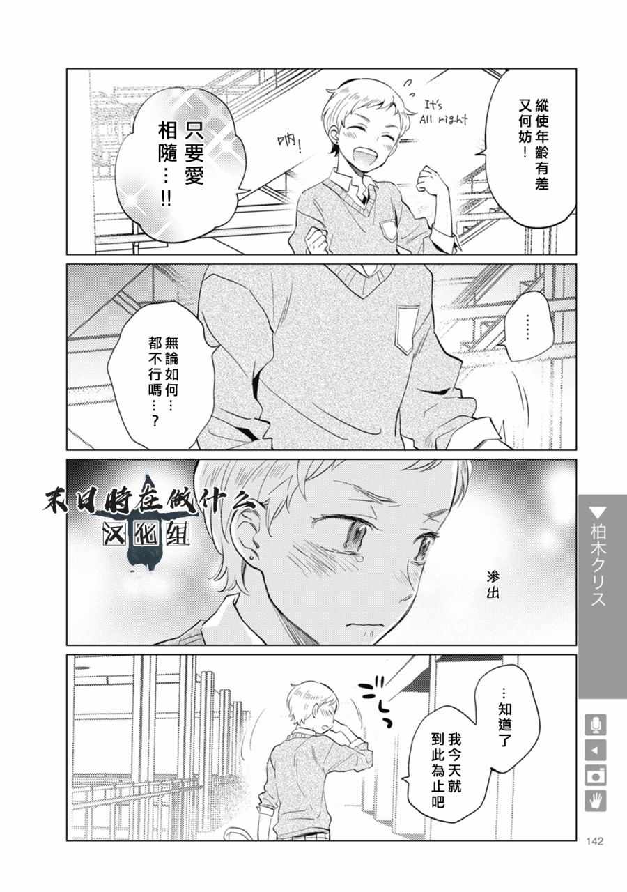 《正太+彼氏》漫画最新章节第46话免费下拉式在线观看章节第【4】张图片