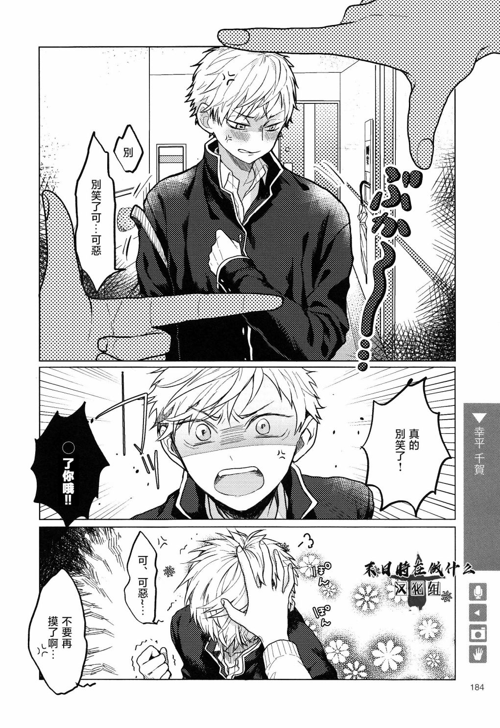 《正太+彼氏》漫画最新章节第162话免费下拉式在线观看章节第【3】张图片