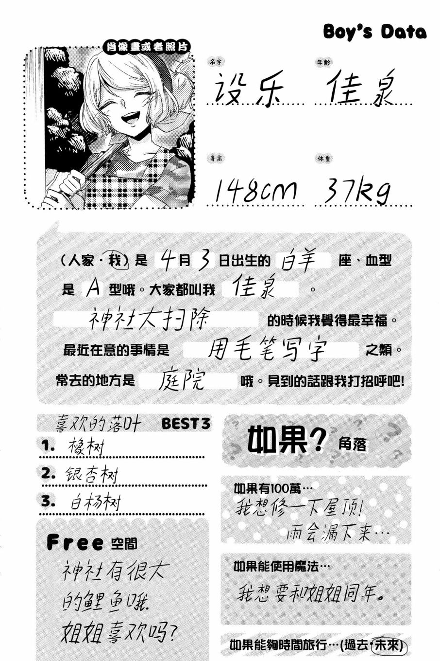 《正太+彼氏》漫画最新章节第164话免费下拉式在线观看章节第【6】张图片