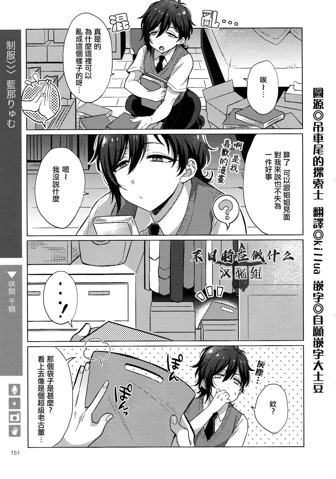 《正太+彼氏》漫画最新章节第115话免费下拉式在线观看章节第【1】张图片