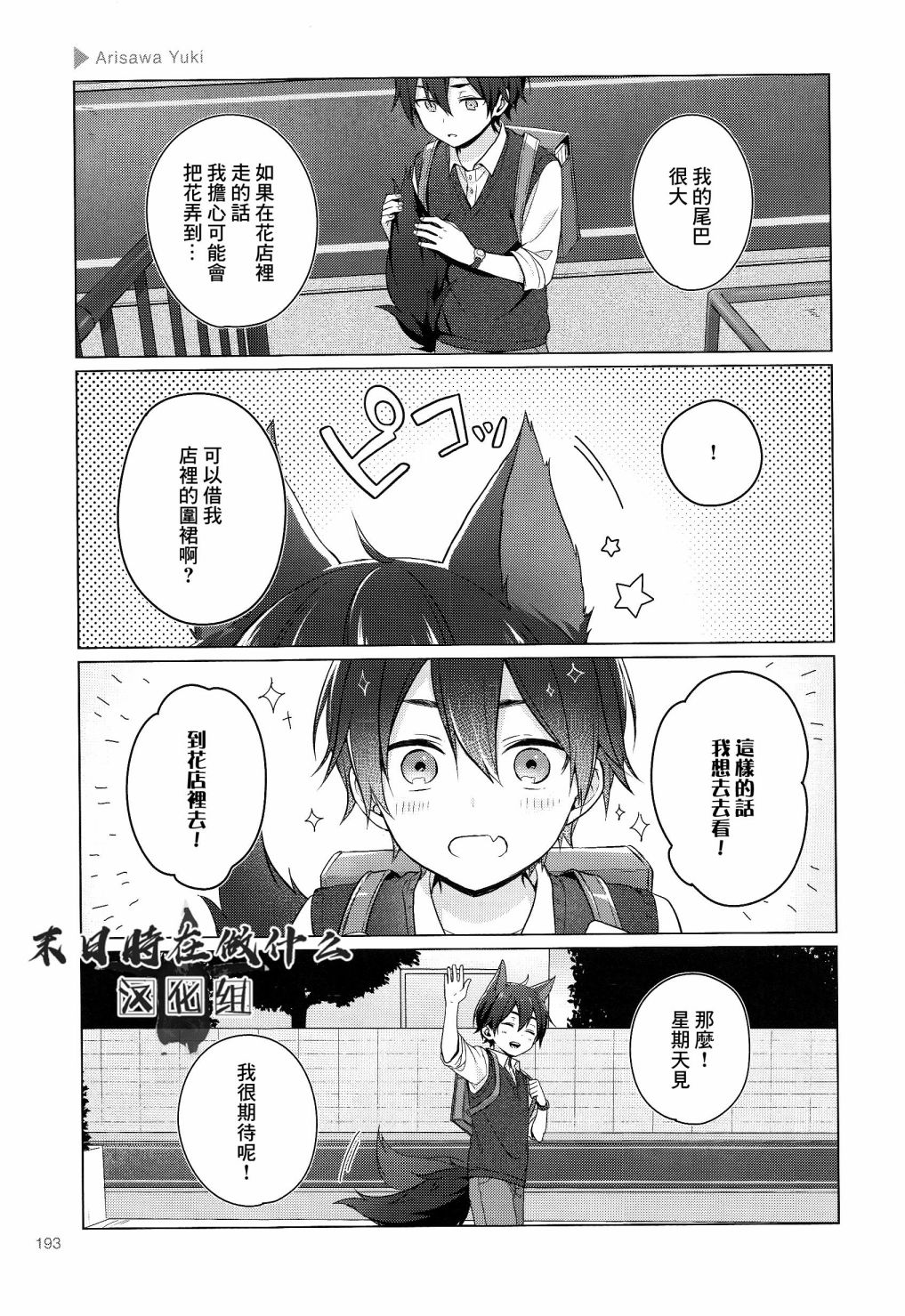 《正太+彼氏》漫画最新章节第121话免费下拉式在线观看章节第【5】张图片