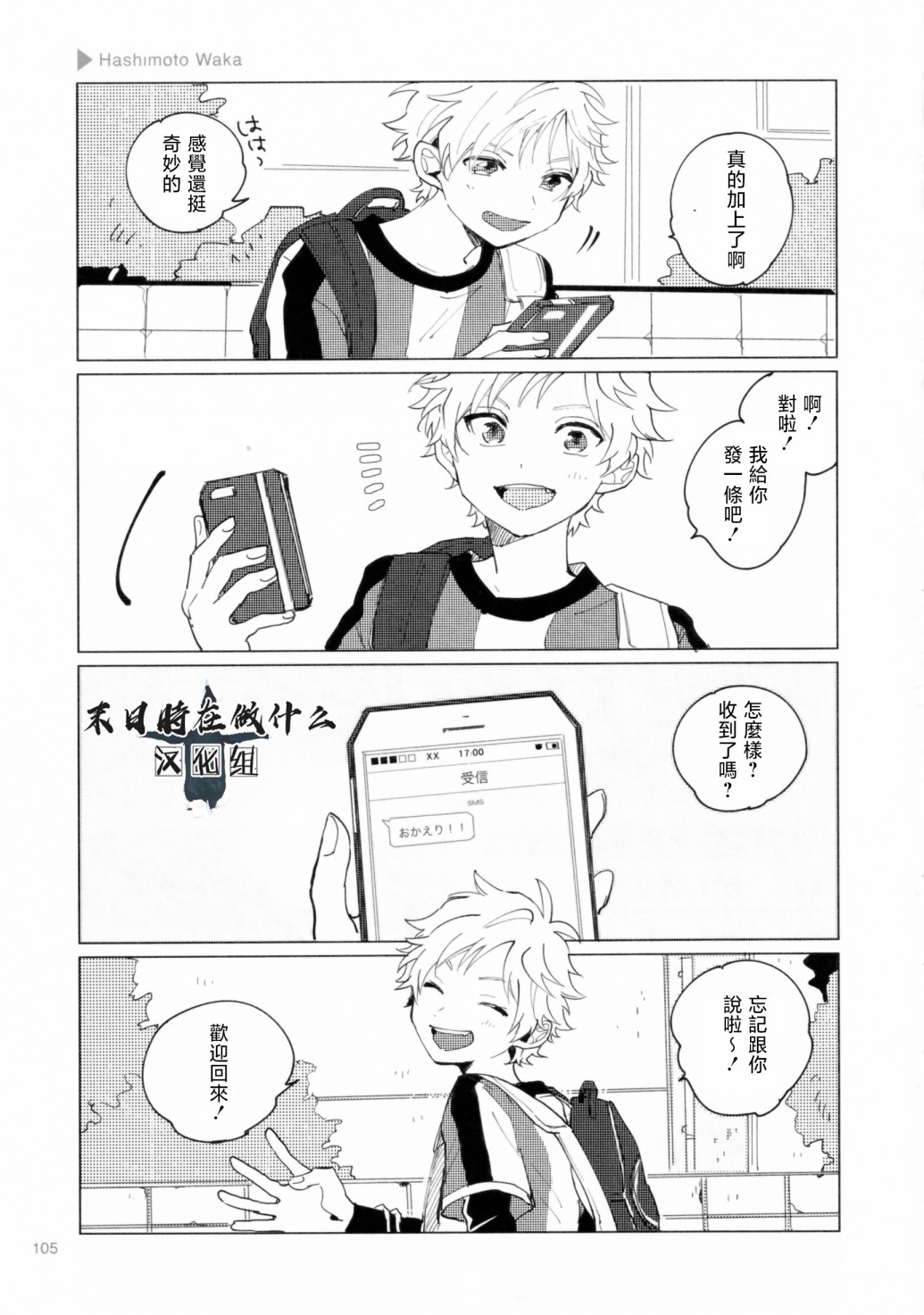 《正太+彼氏》漫画最新章节第192话免费下拉式在线观看章节第【5】张图片