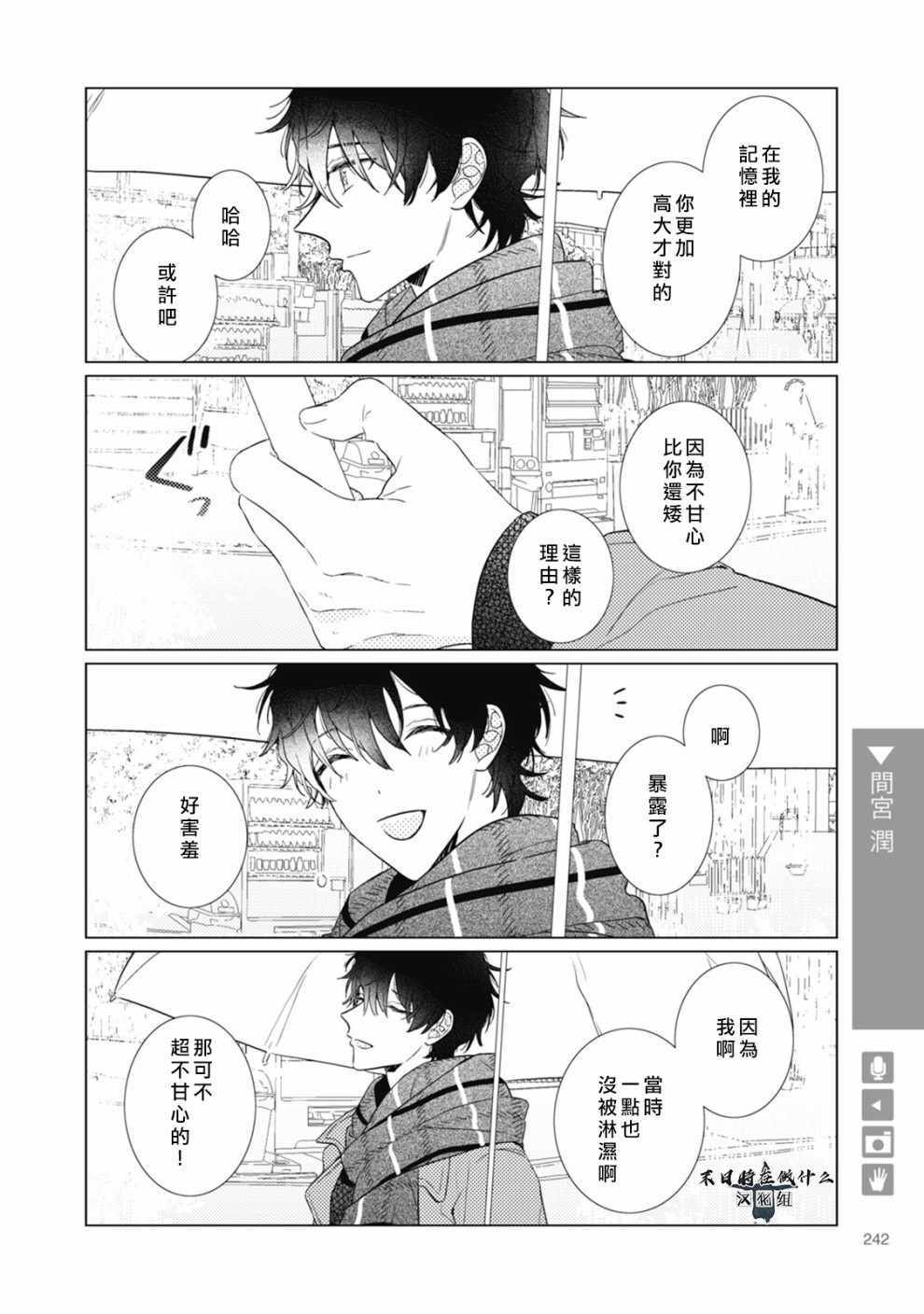 《正太+彼氏》漫画最新章节第62话免费下拉式在线观看章节第【4】张图片