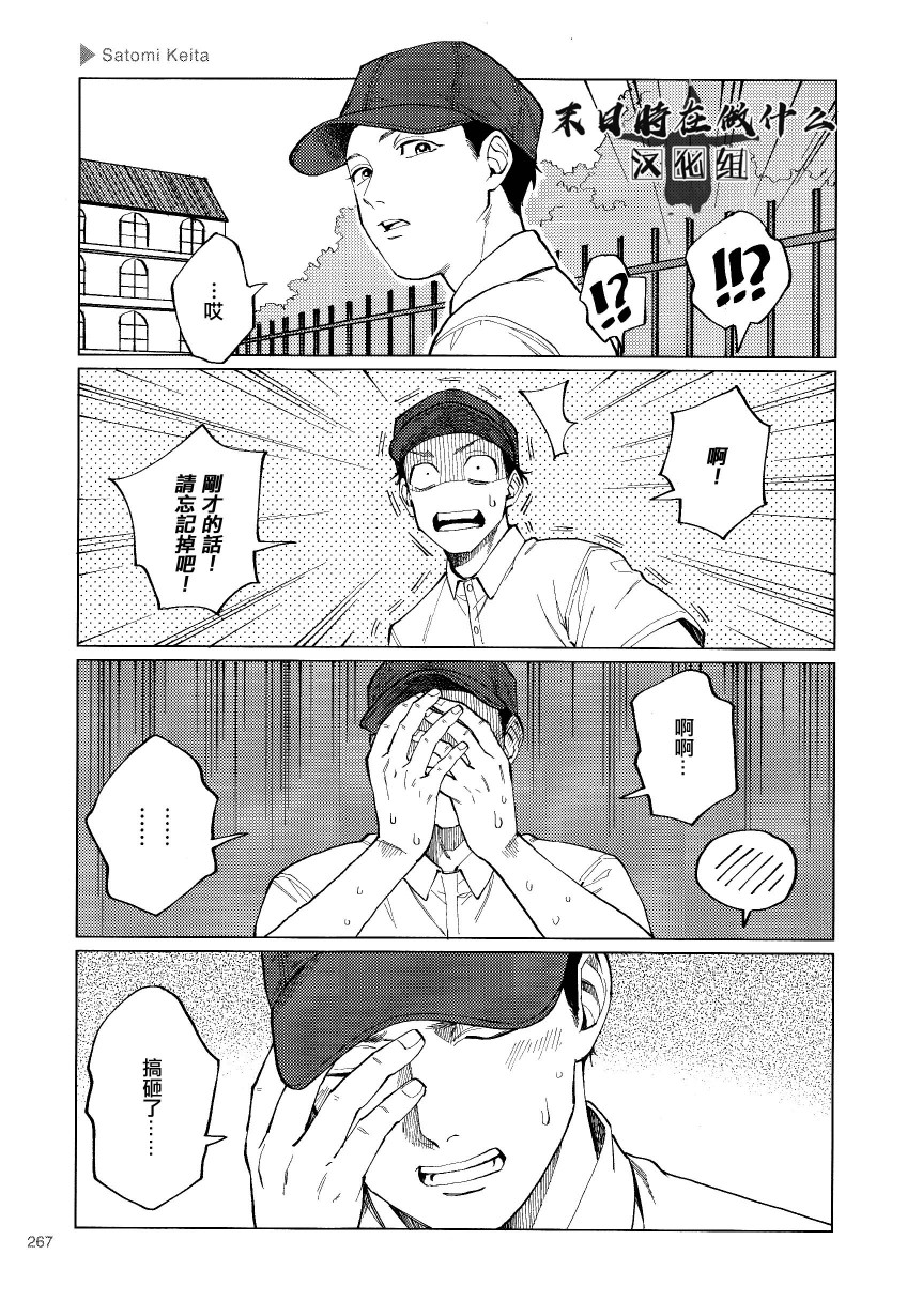 《正太+彼氏》漫画最新章节第133话免费下拉式在线观看章节第【5】张图片