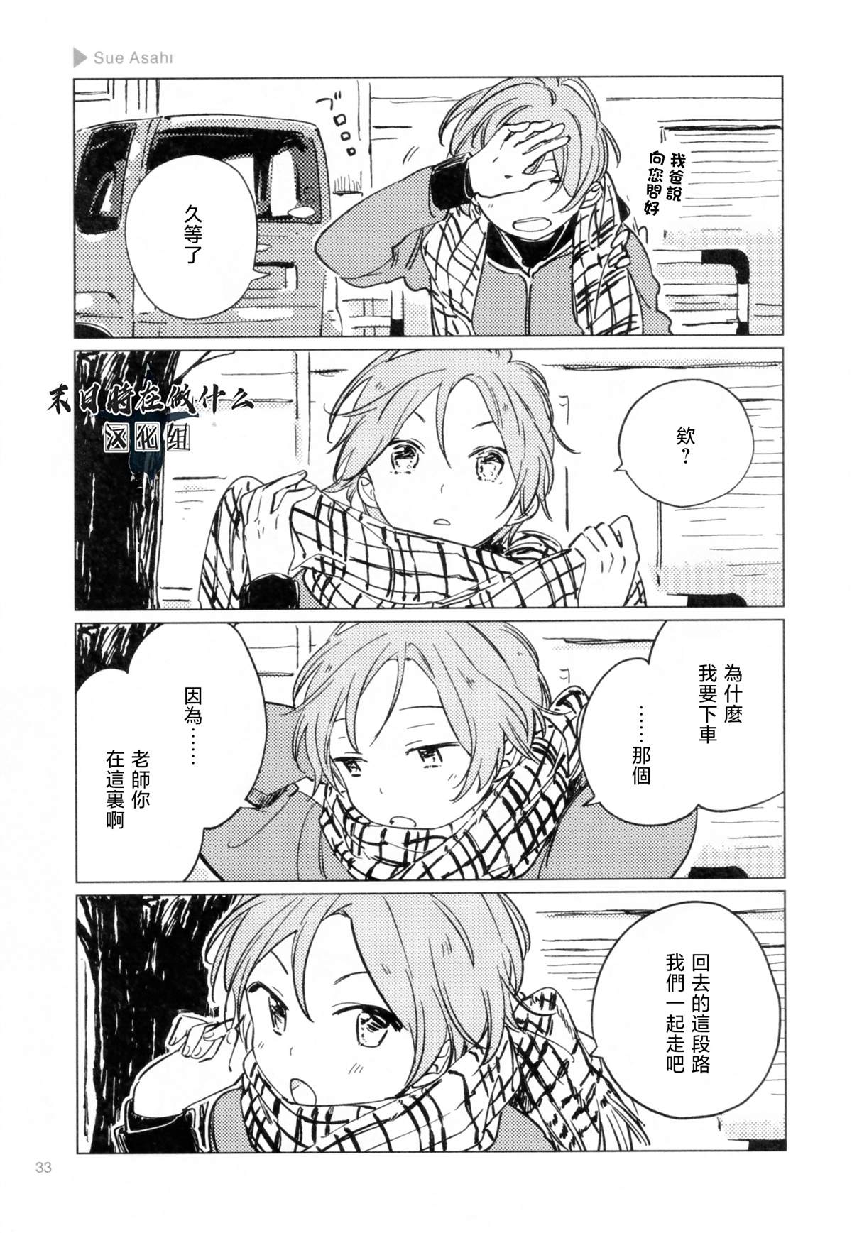 《正太+彼氏》漫画最新章节第181话免费下拉式在线观看章节第【3】张图片