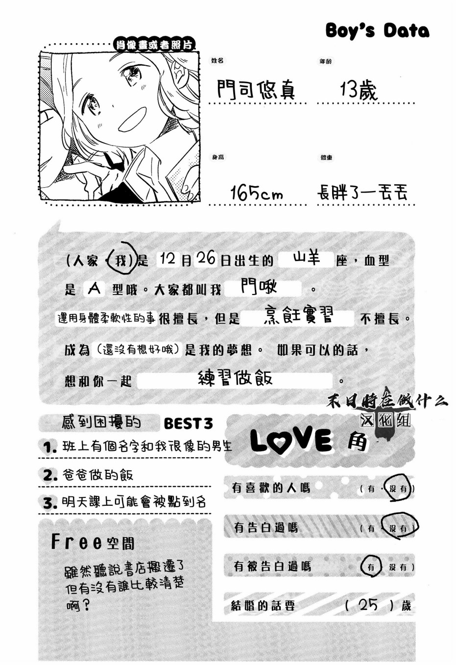 《正太+彼氏》漫画最新章节第93话免费下拉式在线观看章节第【6】张图片