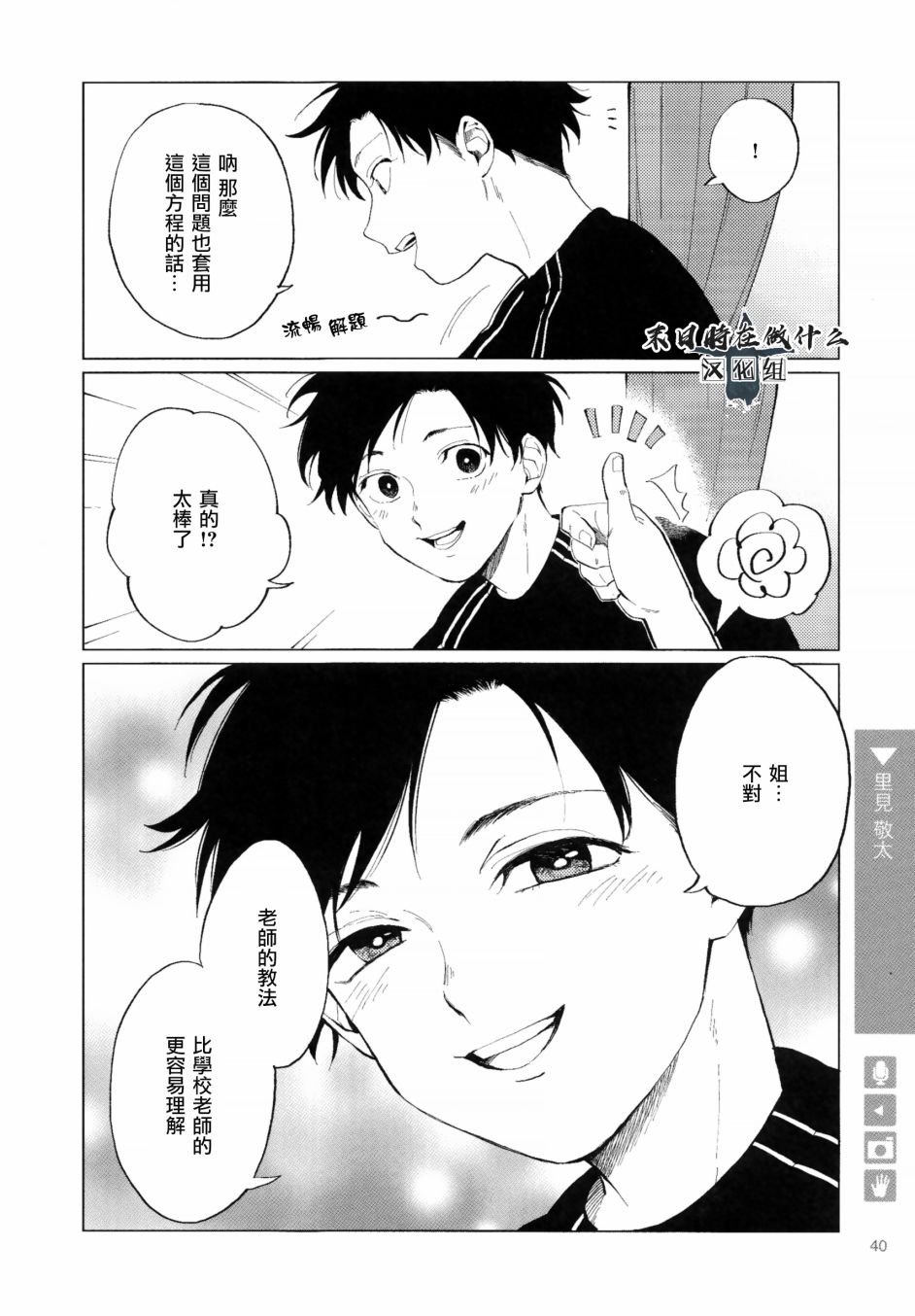 《正太+彼氏》漫画最新章节第97话免费下拉式在线观看章节第【4】张图片