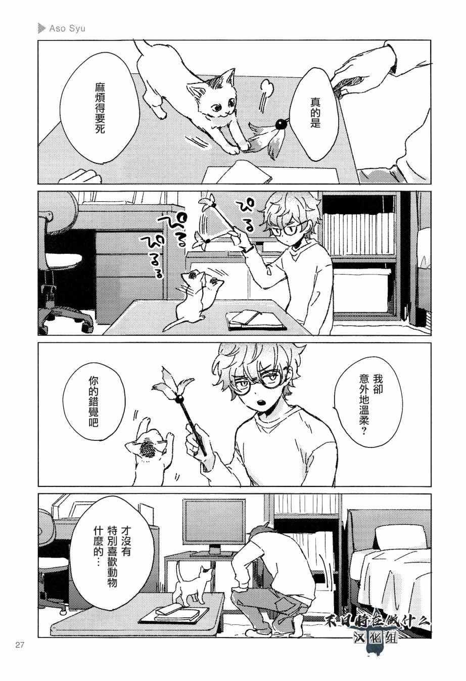 《正太+彼氏》漫画最新章节第95话免费下拉式在线观看章节第【3】张图片