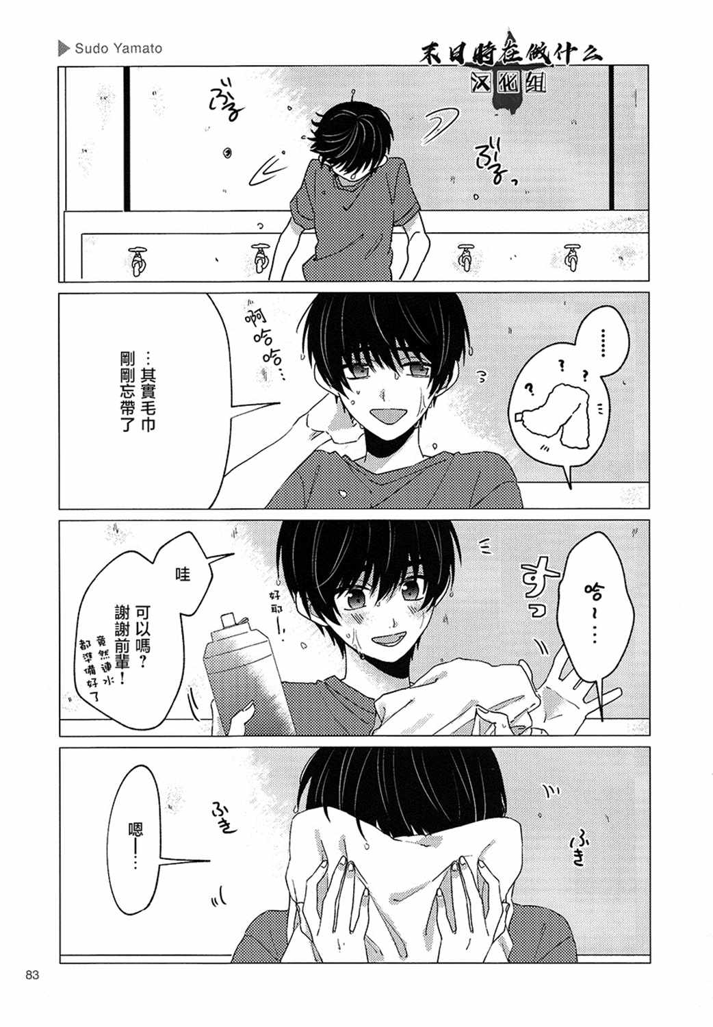 《正太+彼氏》漫画最新章节第147话免费下拉式在线观看章节第【3】张图片