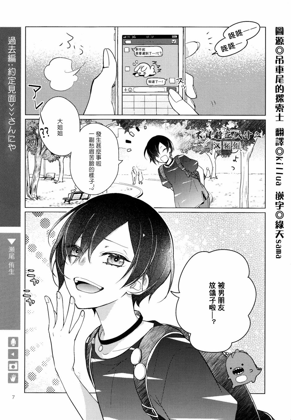 《正太+彼氏》漫画最新章节第135话免费下拉式在线观看章节第【1】张图片