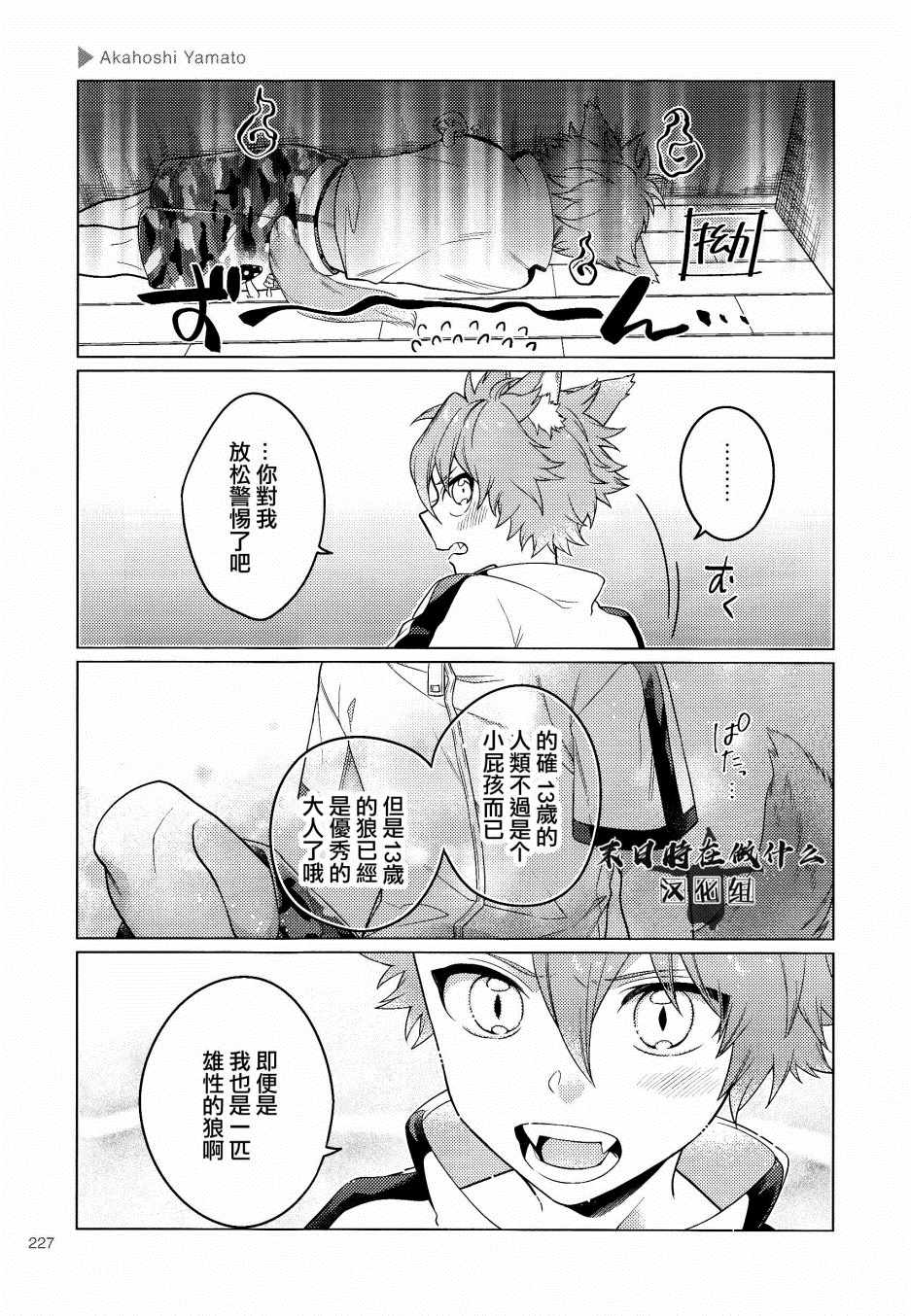 《正太+彼氏》漫画最新章节第127话免费下拉式在线观看章节第【4】张图片