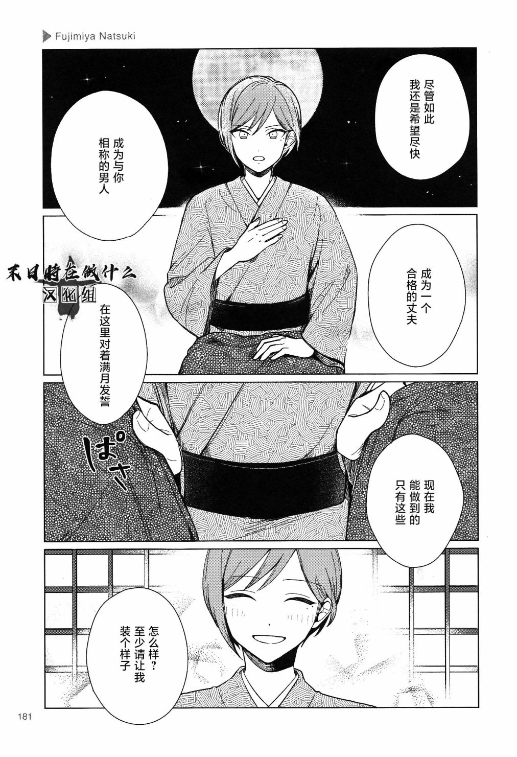 《正太+彼氏》漫画最新章节第161话免费下拉式在线观看章节第【5】张图片