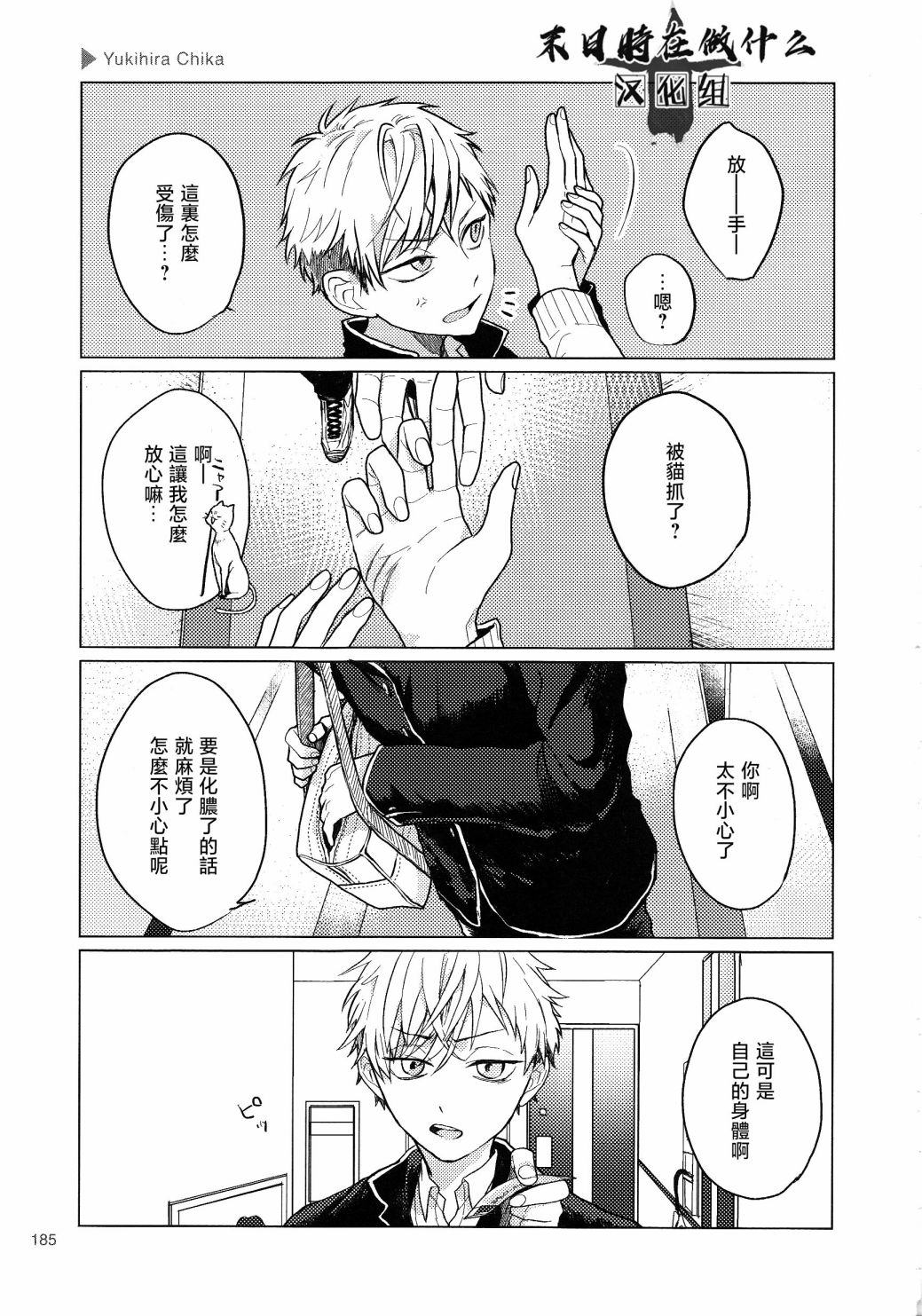 《正太+彼氏》漫画最新章节第162话免费下拉式在线观看章节第【4】张图片